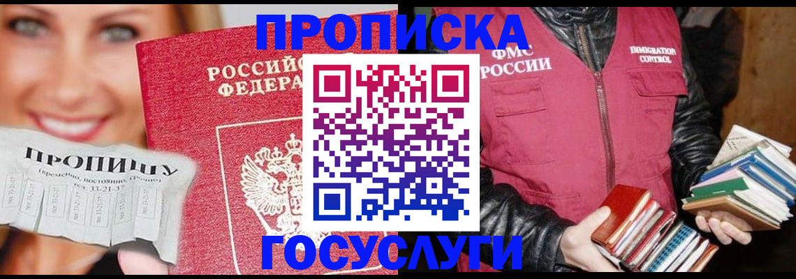 прописка регистрация в Королёве