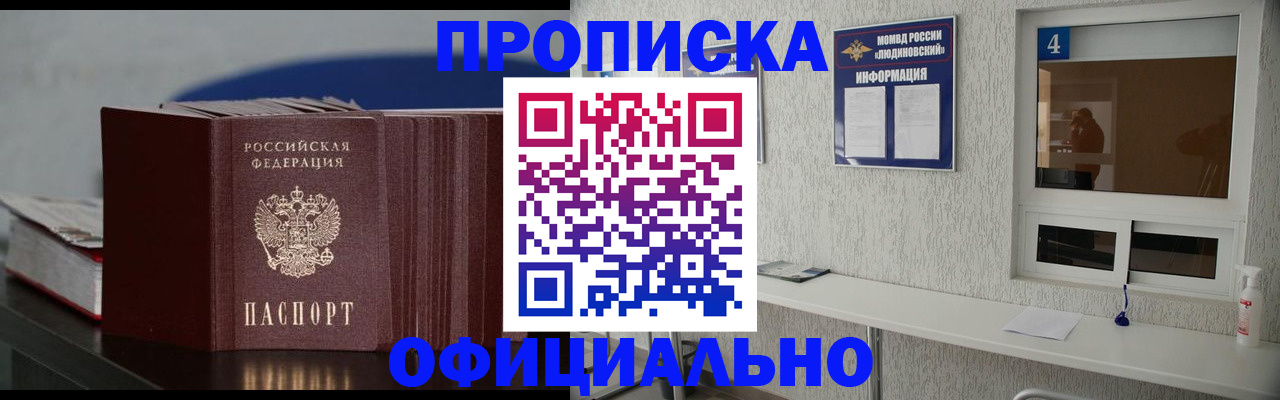 временная регистрация собственник в Королёве