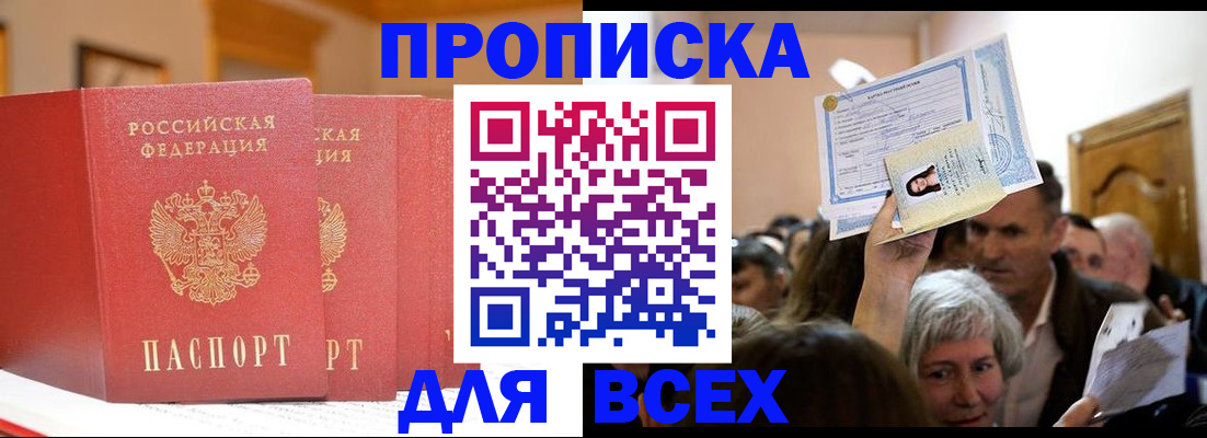 прописка ребенка в Королёве