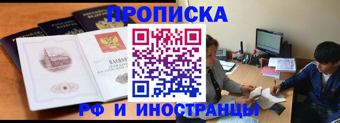 временная регистрация для школы в Королёве