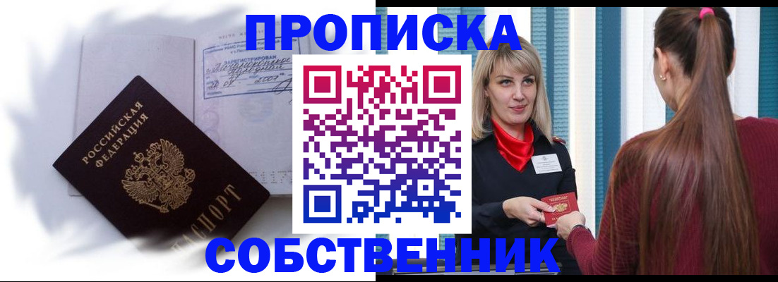 временная регистрация купить в Королёве