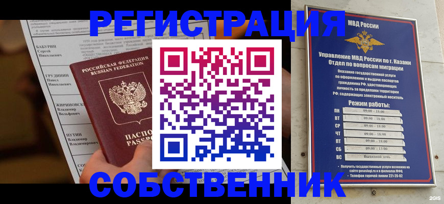 купить прописку в Королёве