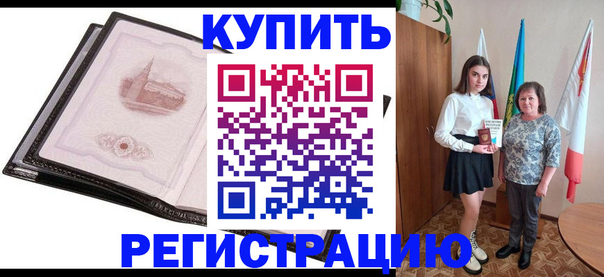 временная регистрация недорого в Королёве