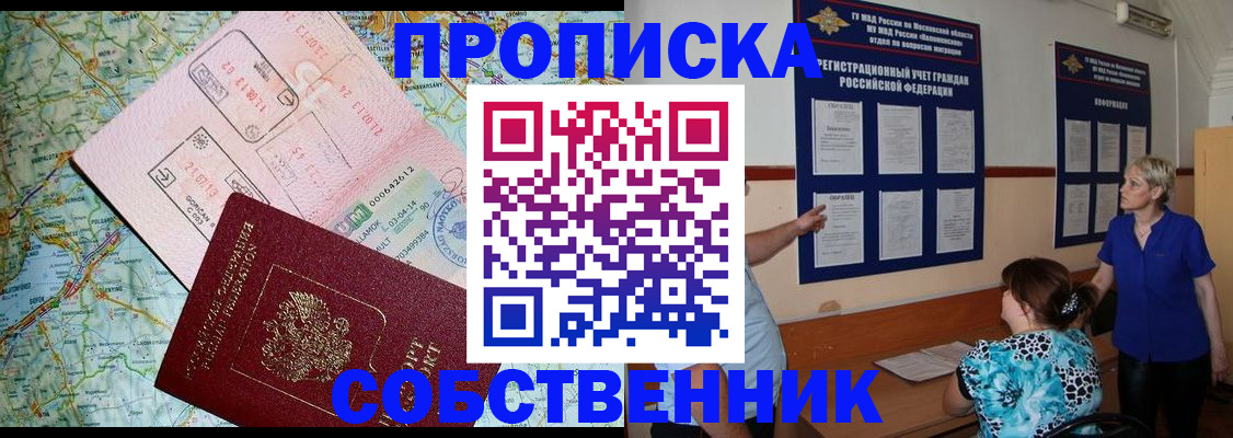 где прописаться в Королёве