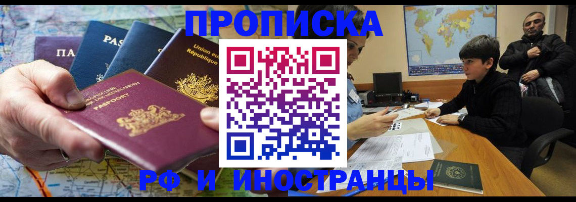 прописка в Королёве