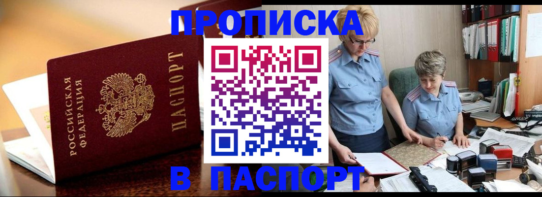 прописка поиск в Королёве