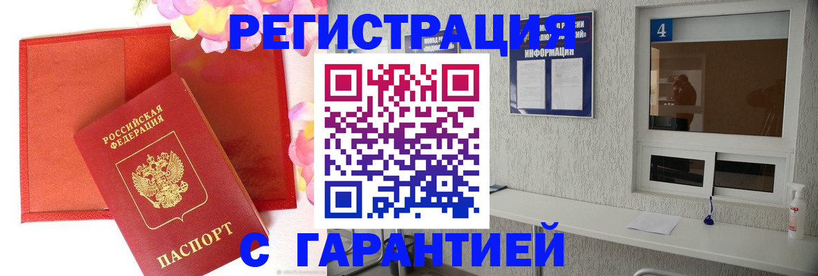 регистрация в Королёве