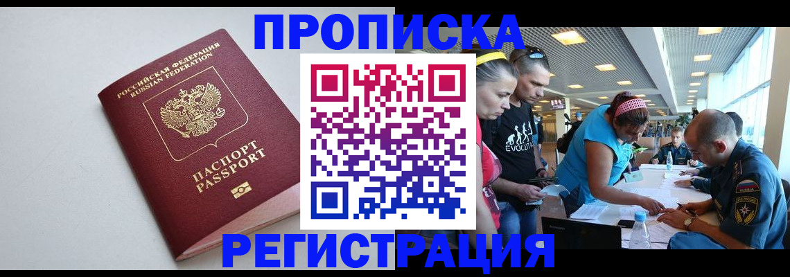 временная регистрация купить в Королёве